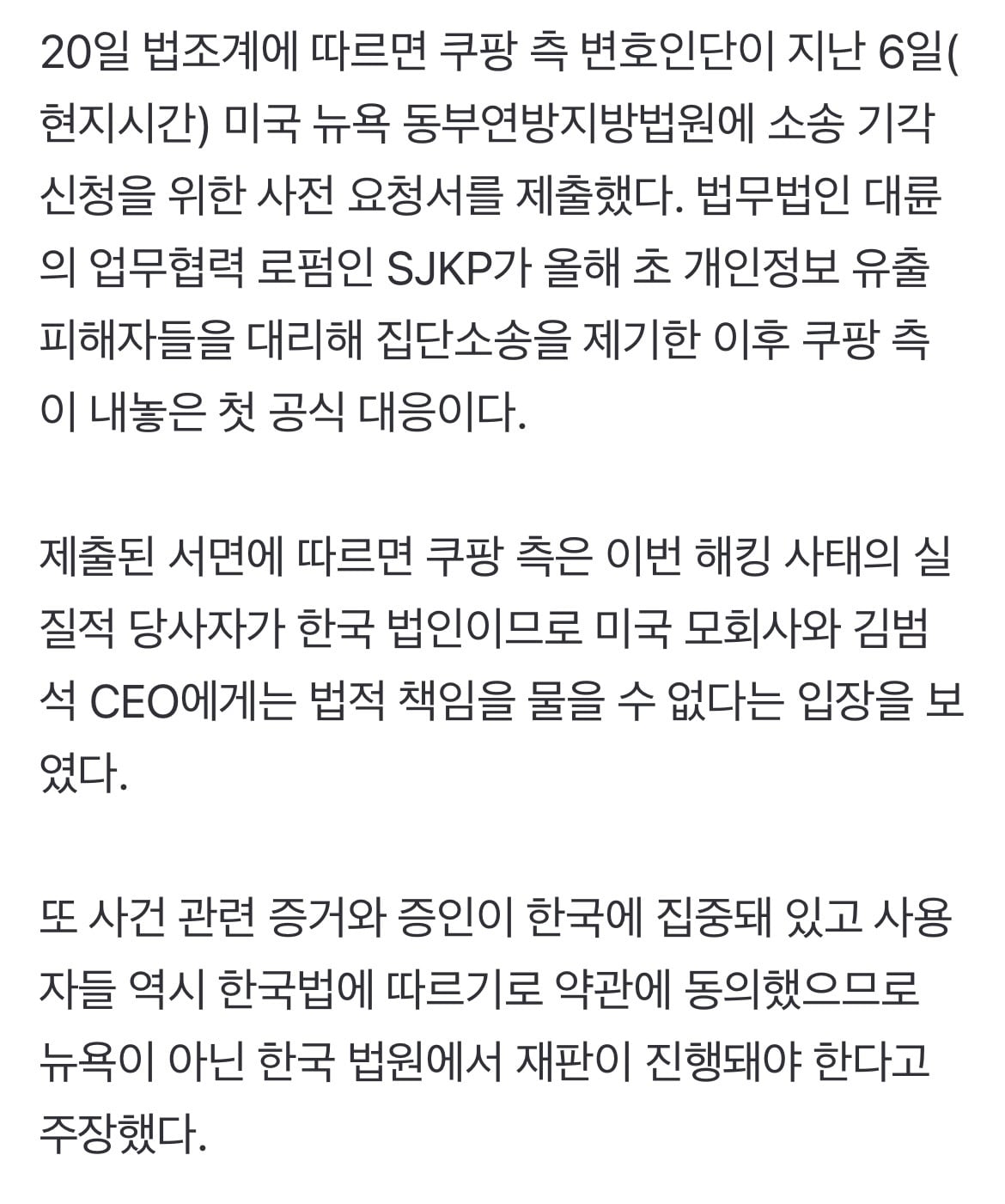 쿠팡 해킹 美 집단소송 공방 격화… "韓 자회사 소관” vs "美 본사 책임” | 인스티즈