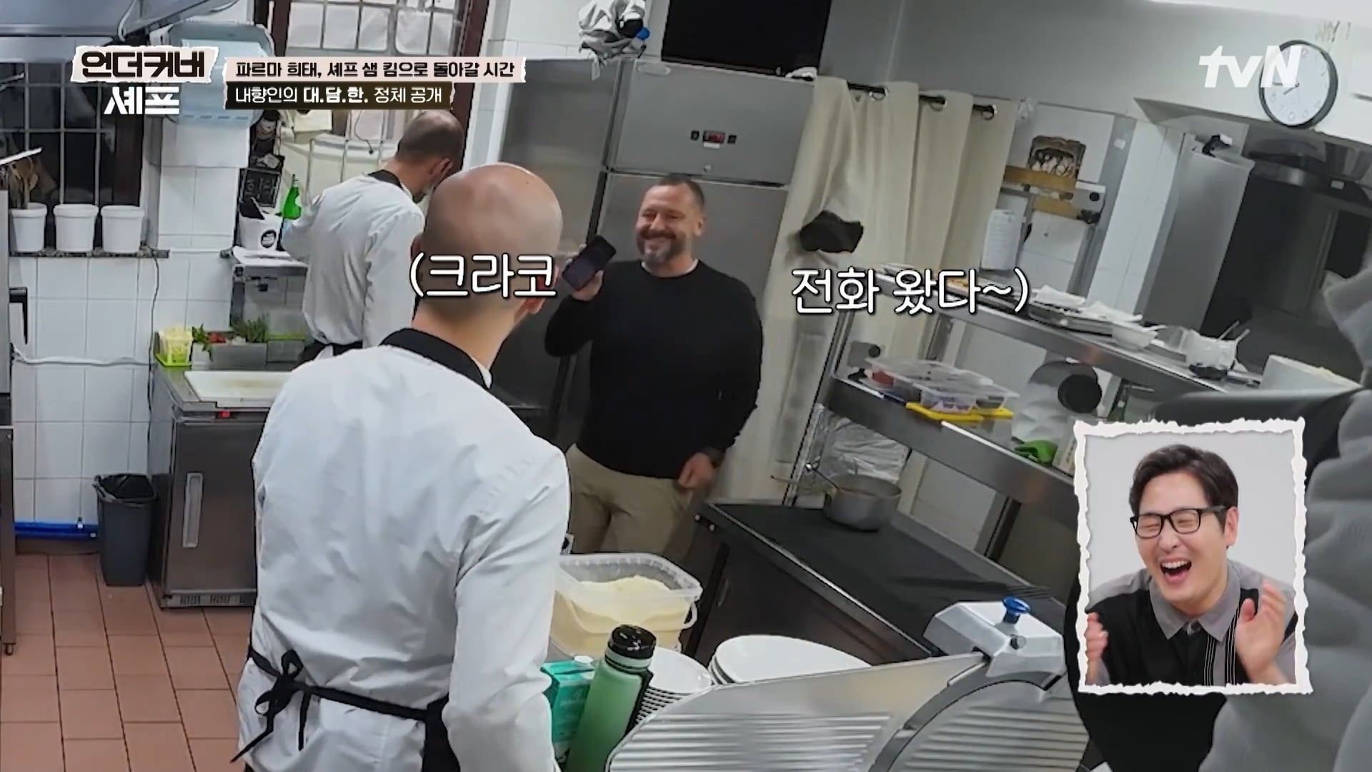 [언더커버 셰프] 내향인 희태씨 그렇게 안봤는데 무서운 사람이네.. 쉬엇음중년 정체밝히기 | 인스티즈