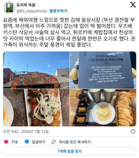 요즘에 해외여행 느낌으로 핫한 김해 동상시장 (부산 경전철 부원역, 부산에서 아주 가까움) 갔는데 입이 떡 벌어졌다 | 인스티즈
