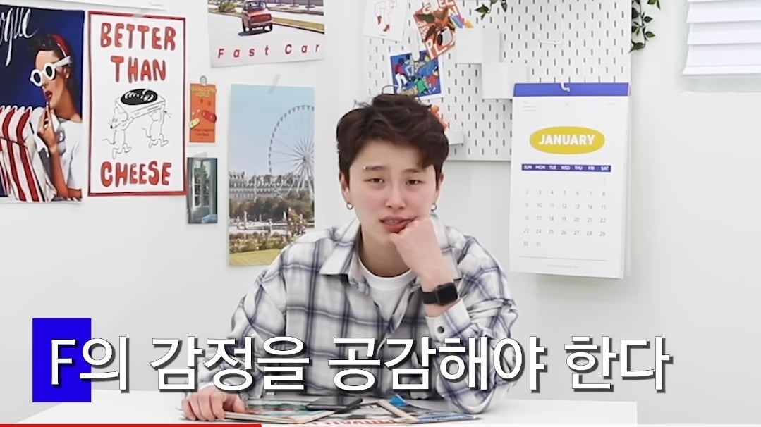 F는 왜 T에게 섭섭한가?.jpg | 인스티즈