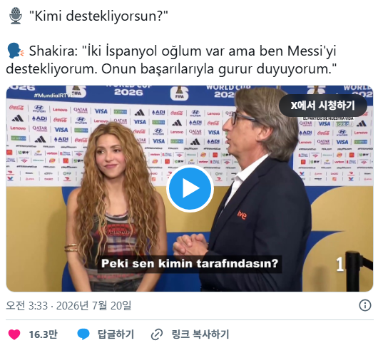 아르헨티나 응원했다는 샤키라 | 인스티즈