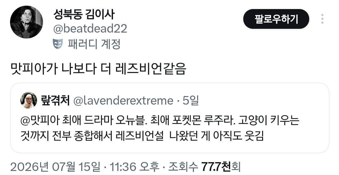 나폴리맛피아 레즈비언설 나왔던 게 아직도 웃김.twt | 인스티즈