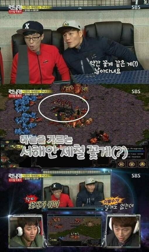 겜알못 유재석 김종국의 스타크래프트 경기 해설 | 인스티즈