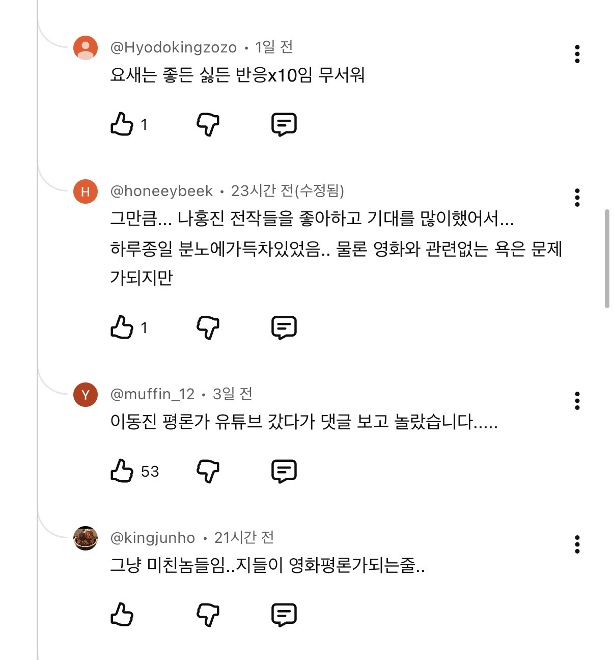 영화 호프 관련 공감되는 유투브 댓글 | 인스티즈