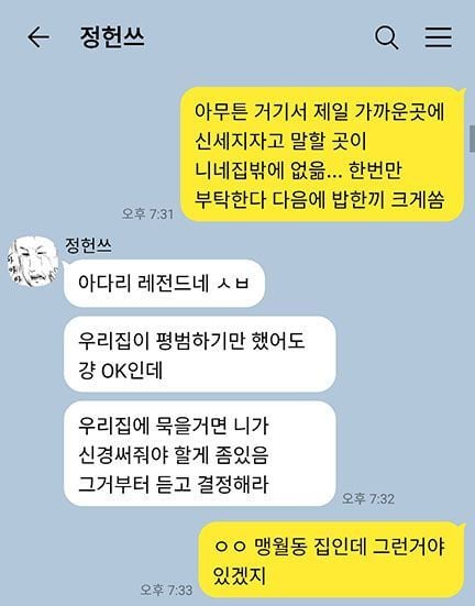 [나폴리탄] 우리 집에서 자고 간다고? 굳이? | 인스티즈