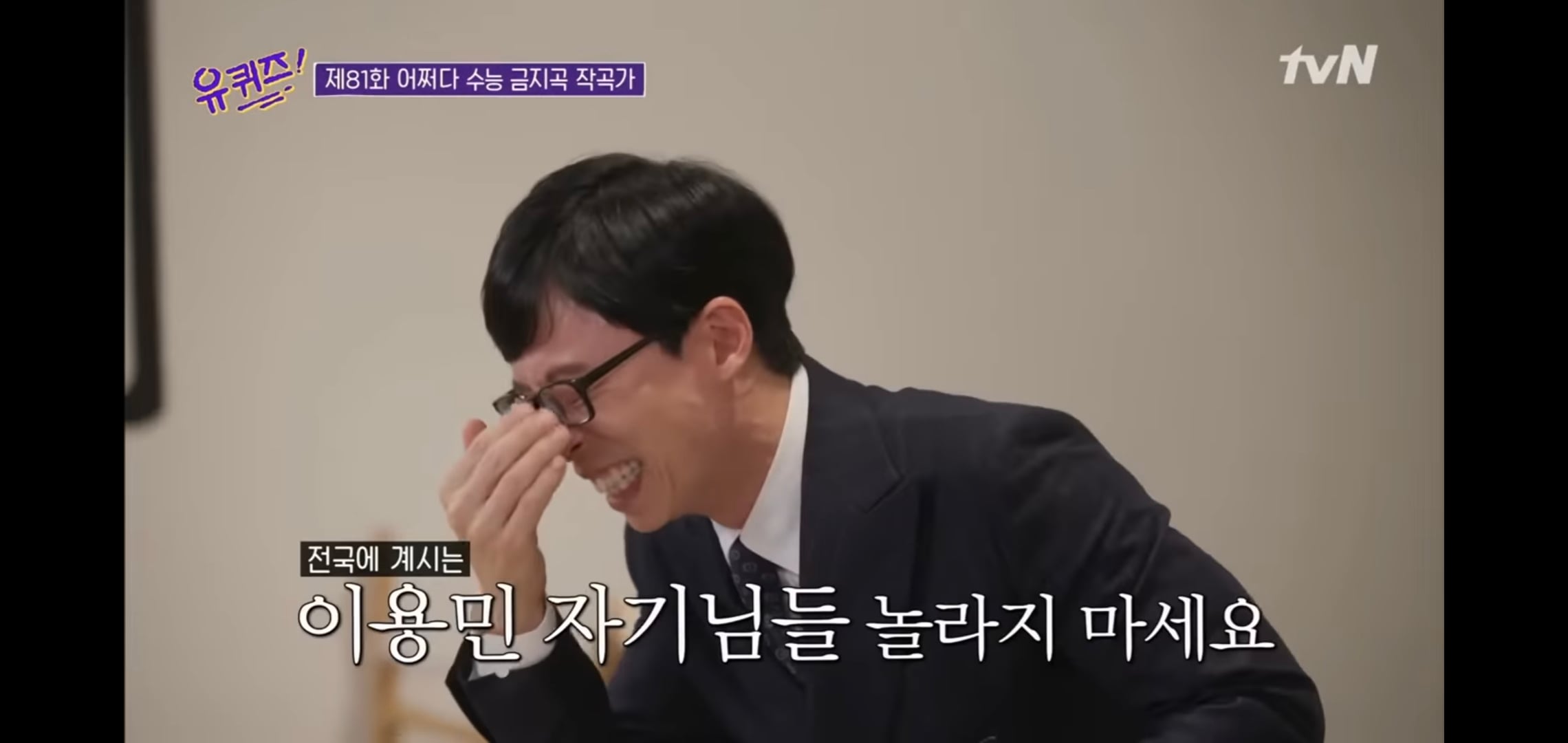유재석이 역대 유퀴즈 중 찐웃음 터져서 오열하던 장면 TOP 2.jpg | 인스티즈