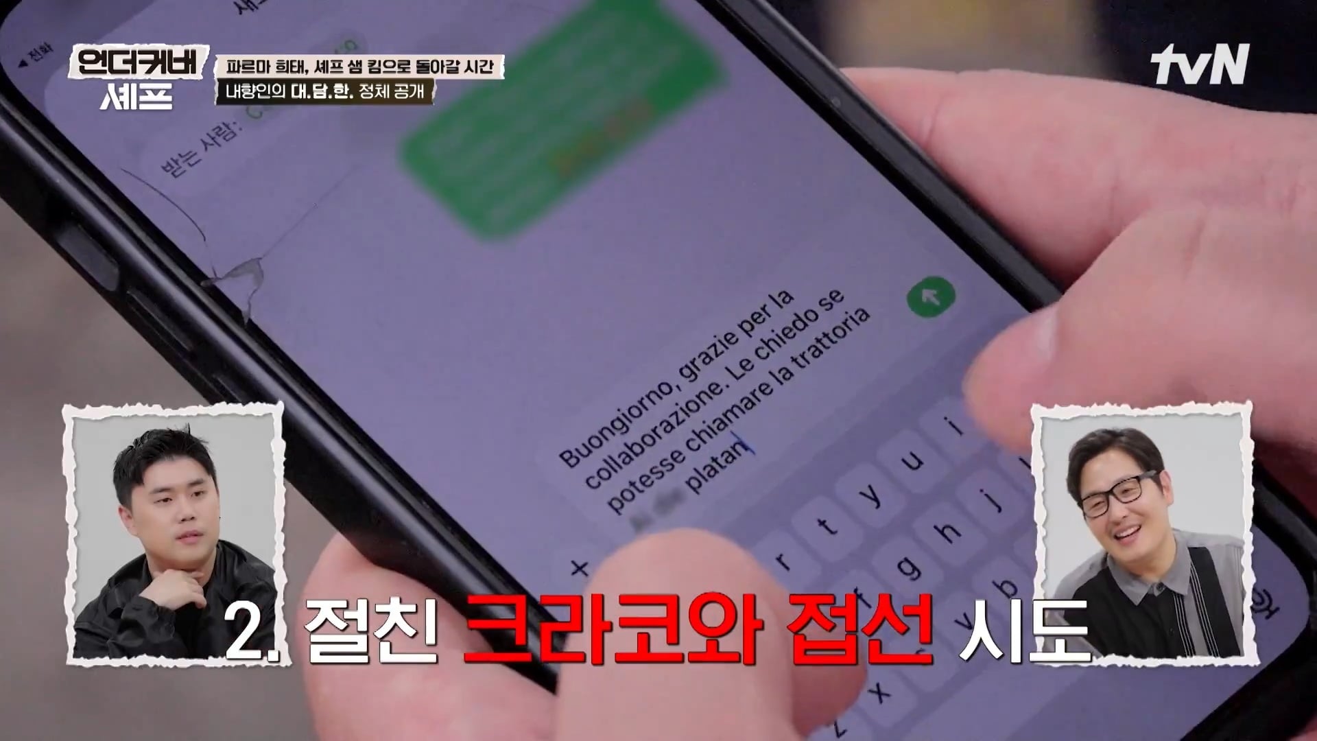 [언더커버 셰프] 내향인 희태씨 그렇게 안봤는데 무서운 사람이네.. 쉬엇음중년 정체밝히기 | 인스티즈