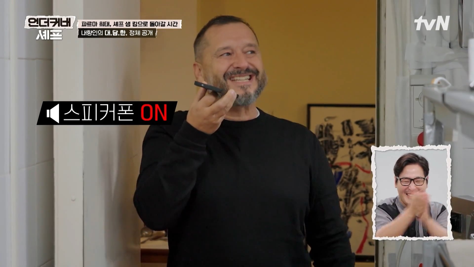 [언더커버 셰프] 내향인 희태씨 그렇게 안봤는데 무서운 사람이네.. 쉬엇음중년 정체밝히기 | 인스티즈