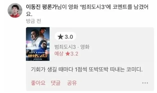 범죄도시3에 별점 3점 줘서 욕 먹었던 이동진 | 인스티즈