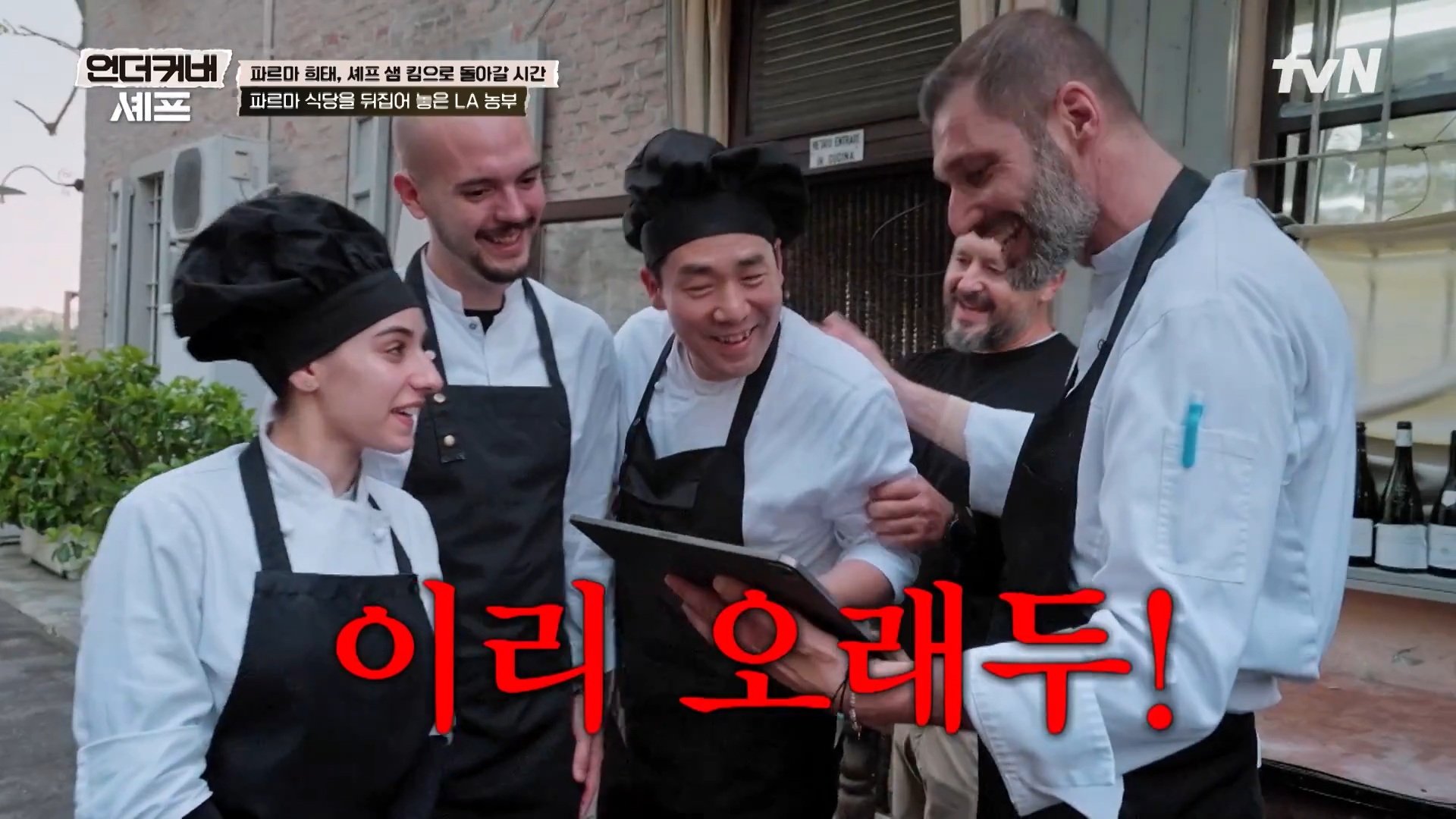 [언더커버 셰프] 내향인 희태씨 그렇게 안봤는데 무서운 사람이네.. 쉬엇음중년 정체밝히기 | 인스티즈