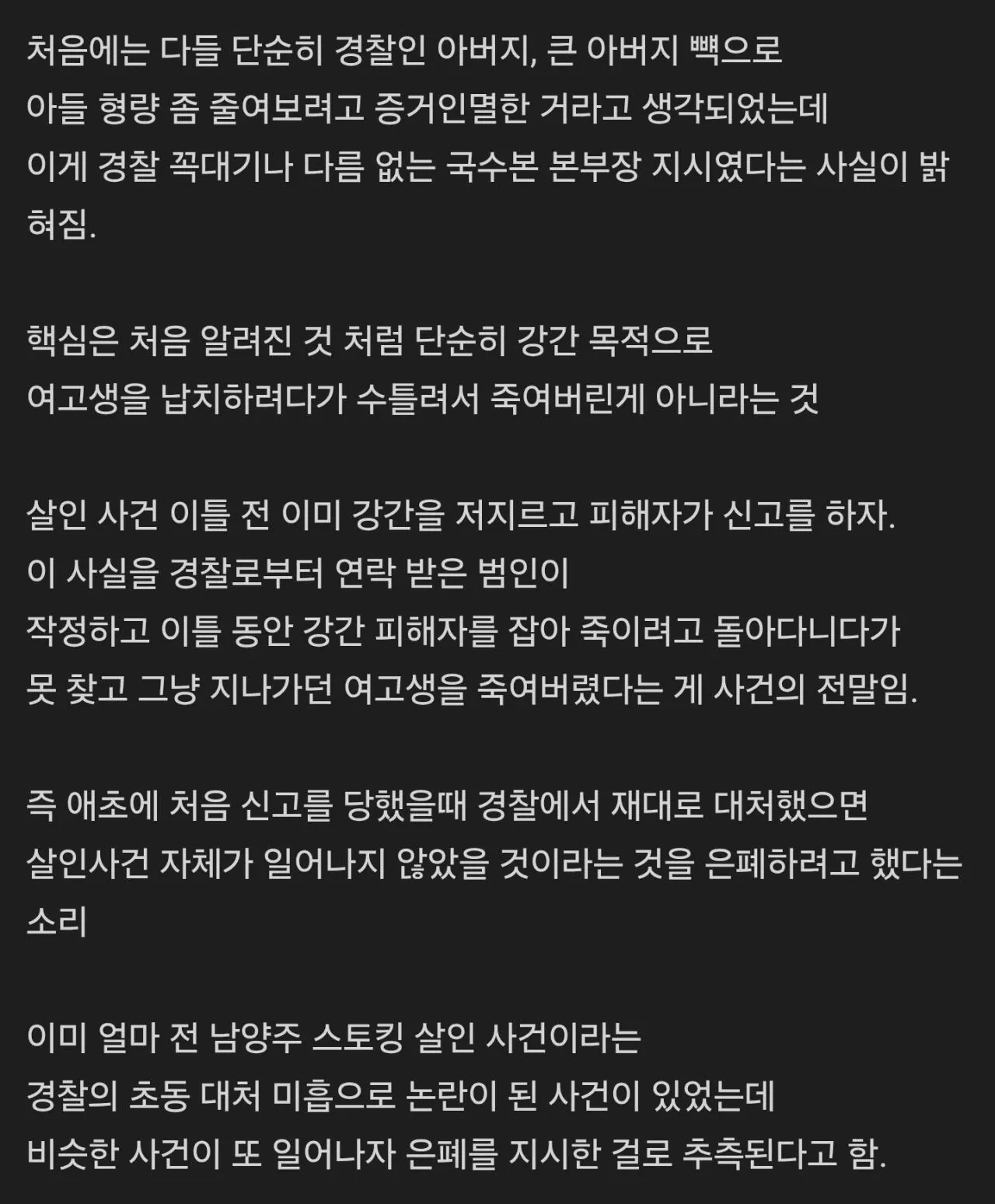 국가수사본부가 장윤기 사건 은폐하려고 한 이유.jpg | 인스티즈