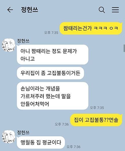 [나폴리탄] 우리 집에서 자고 간다고? 굳이? | 인스티즈