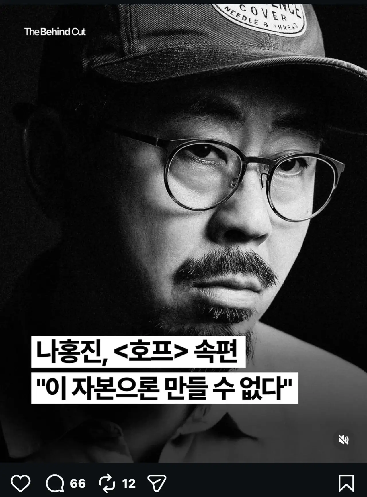 나홍진 감독 영화 호프 후속편 없을수도 있다 | 인스티즈