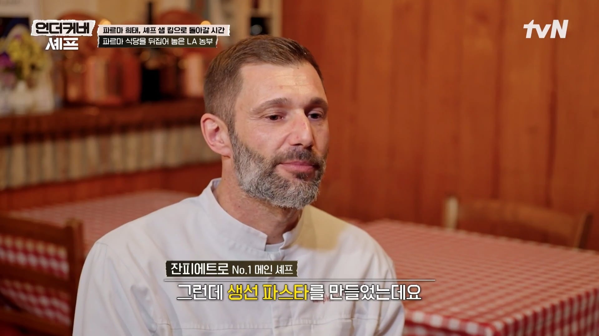 [언더커버 셰프] 내향인 희태씨 그렇게 안봤는데 무서운 사람이네.. 쉬엇음중년 정체밝히기 | 인스티즈