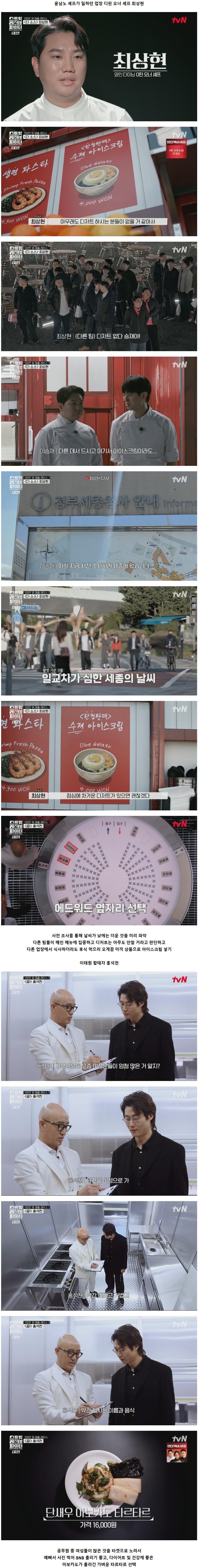 성공한 셰프 + 장사꾼들이 보여주는 손님 줄세우는 꿀팁 | 인스티즈