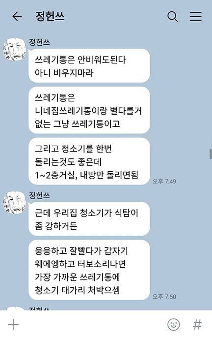 [나폴리탄] 우리 집에서 자고 간다고? 굳이? | 인스티즈