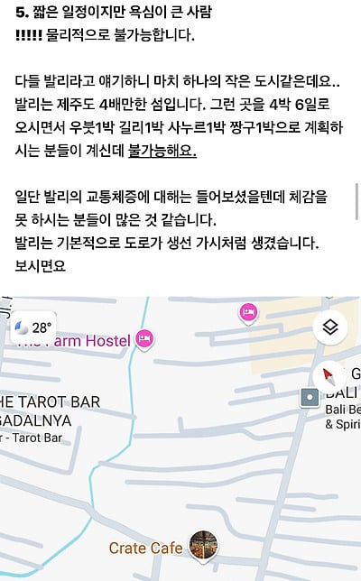 발리 여행카페 공지로 등록된발리에 여행가면 안되는 유형인 사람들.jpg | 인스티즈