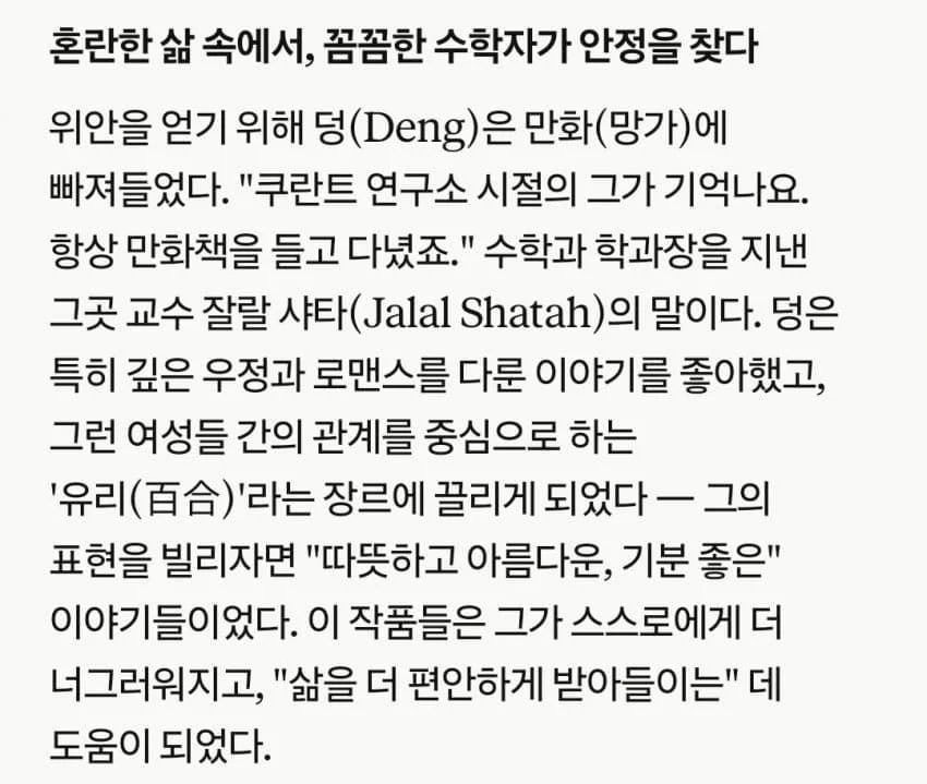 필즈상 수상자 "백합물 보고 마음을 다스렸다" | 인스티즈