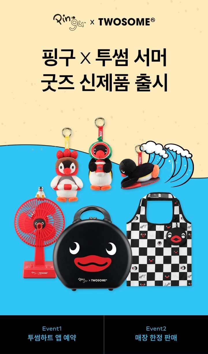 [MD예약] 핑구x투썸 서머 굿즈 신제품 출시 | 인스티즈
