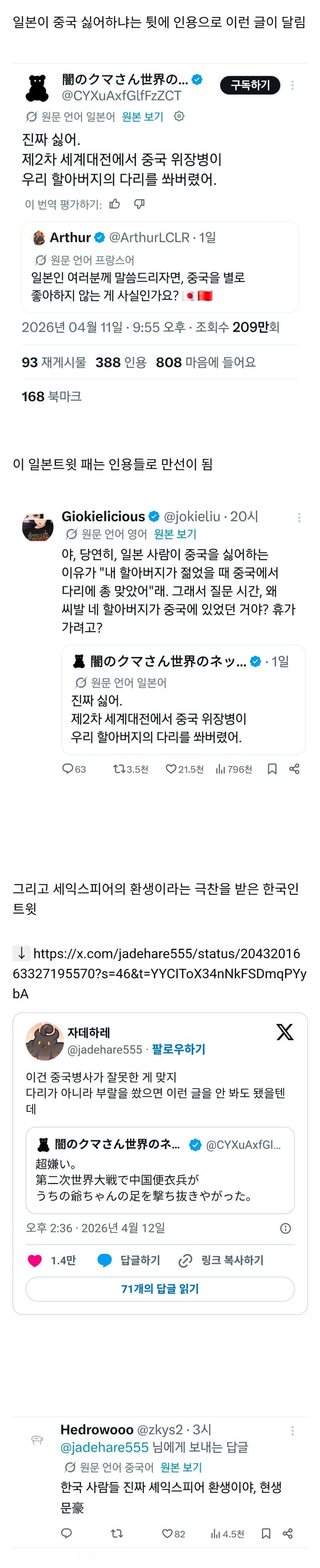 피해자 코스프레하는 일본인 대차게 패는 트위터 바벨탑 | 인스티즈