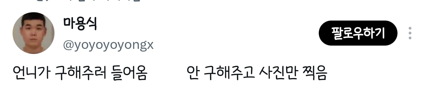 언니가 구해주러 들어옴 / 안 구해주고 사진만 찍음 | 인스티즈