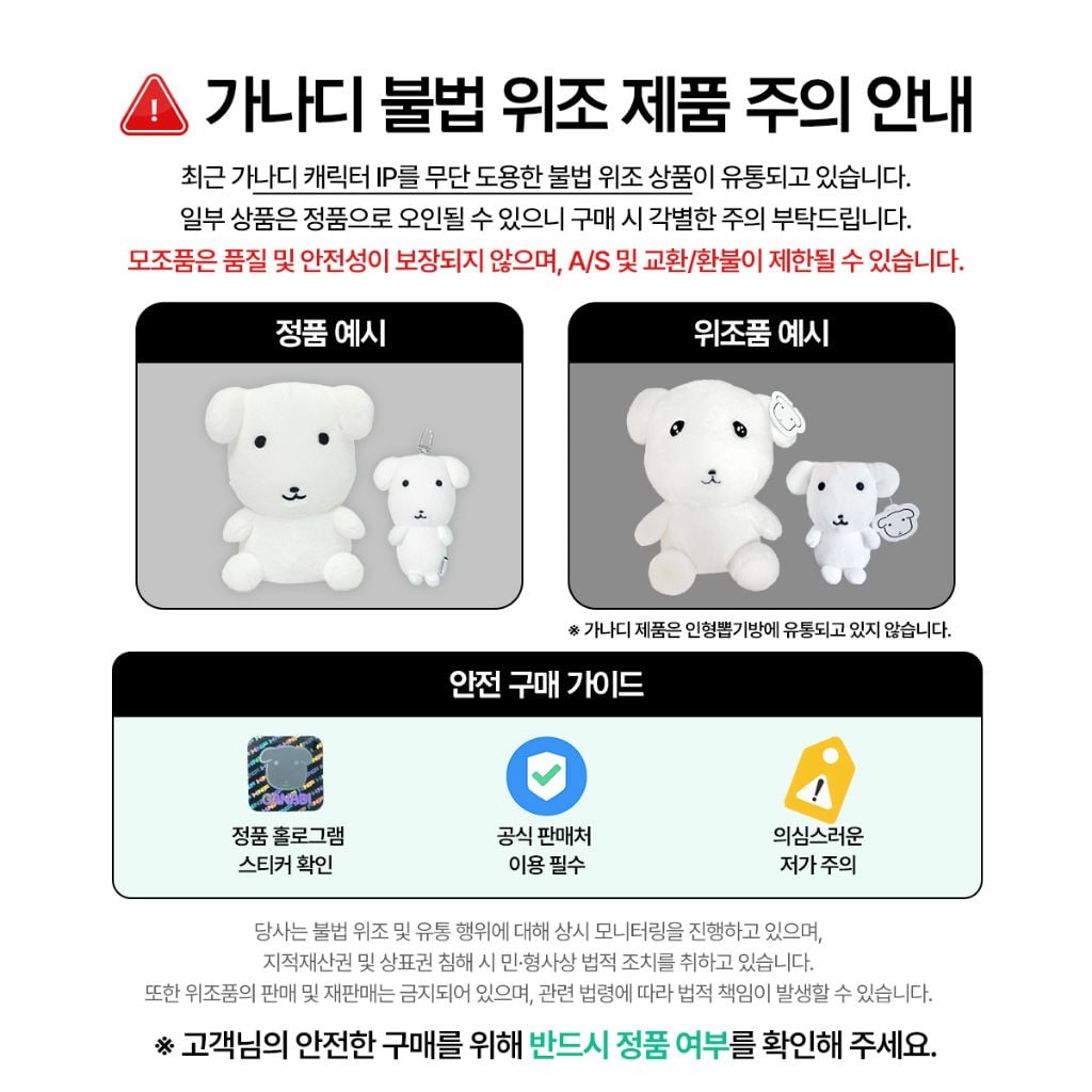 망그러진 곰 가품주의 안내 | 인스티즈