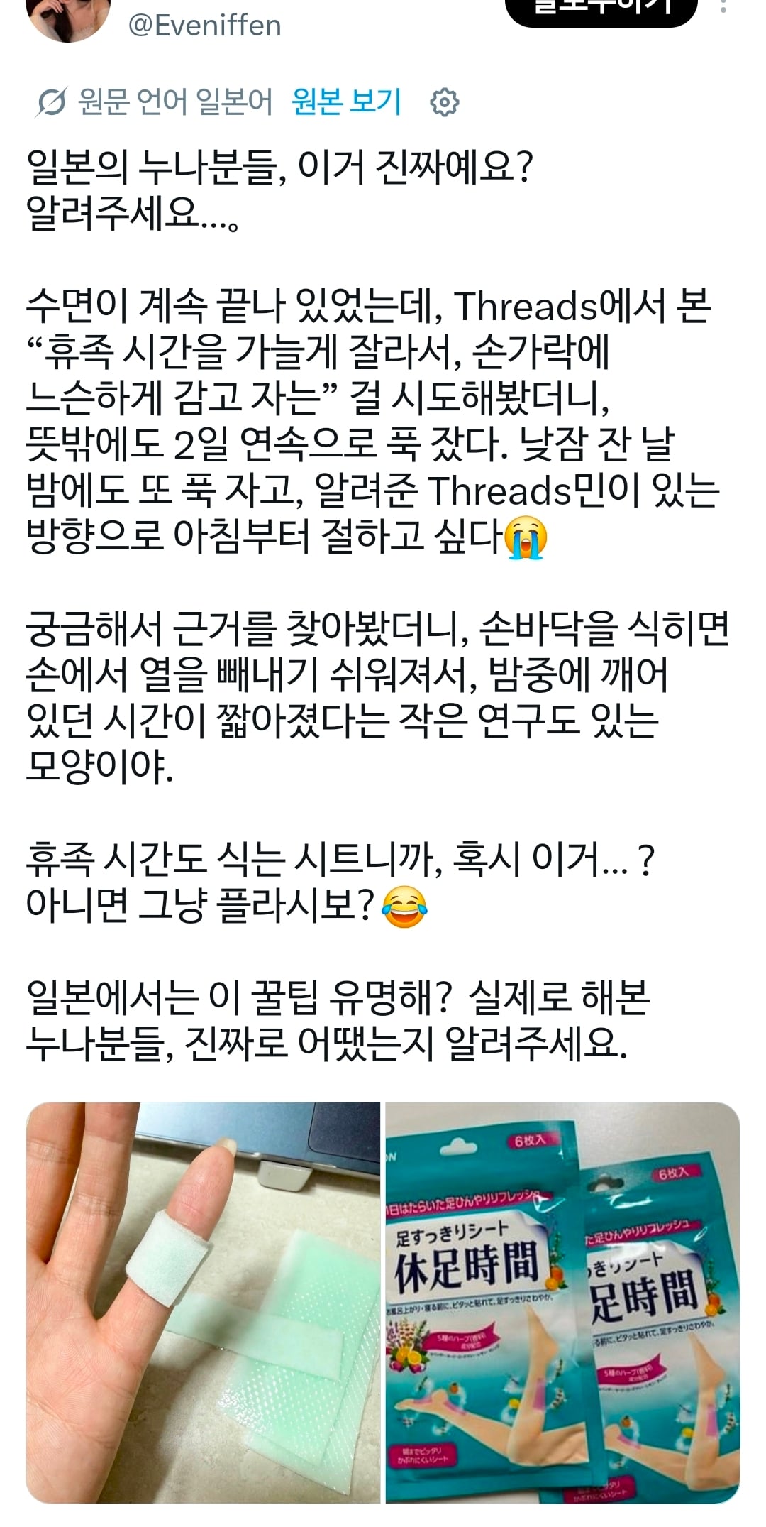 일본 트위터에서 화제인 열대야에 꿀잠자는 방법(ft.휴족시간) | 인스티즈