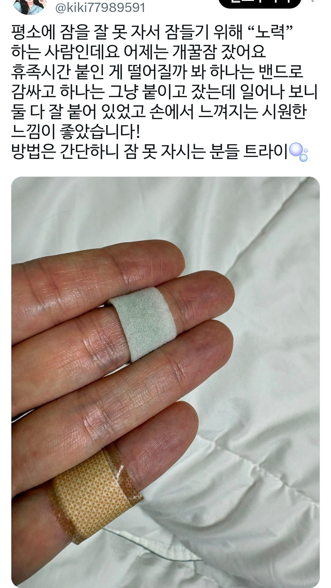 일본 트위터에서 화제인 열대야에 꿀잠자는 방법(ft.휴족시간) | 인스티즈
