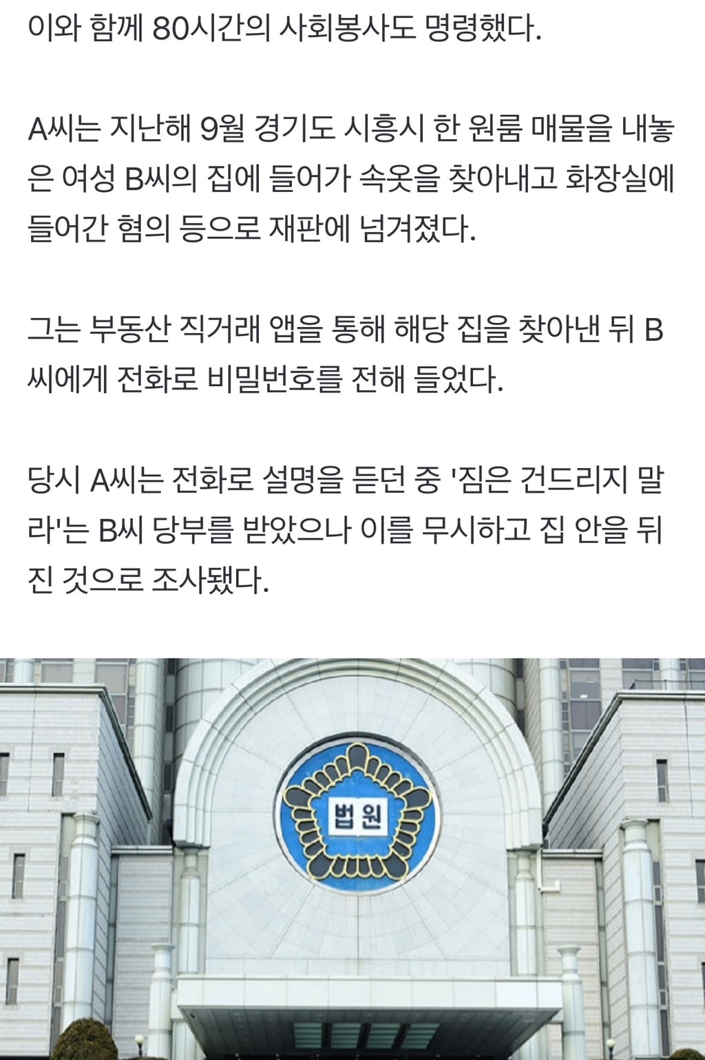 원룸 본다고 비번 알려줬더니⋯당부 무시하고 속옷 뒤진 30대 남성 | 인스티즈
