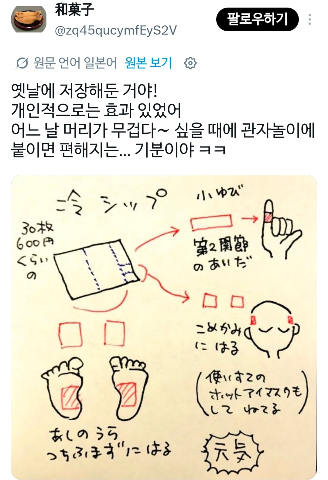 일본 트위터에서 화제인 열대야에 꿀잠자는 방법(ft.휴족시간) | 인스티즈
