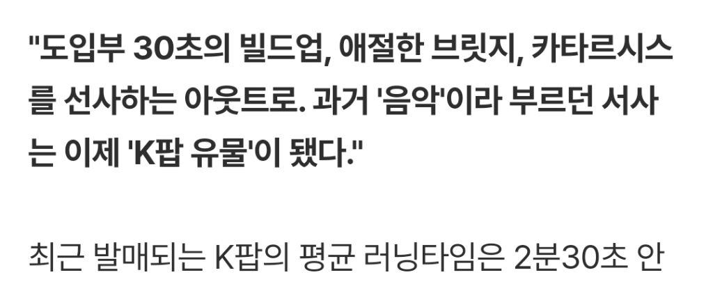 "컵라면도 익기 전 끝나"…숏폼이 바꾼 K팝 문법, 사라진 3.5분의 미학 | 인스티즈
