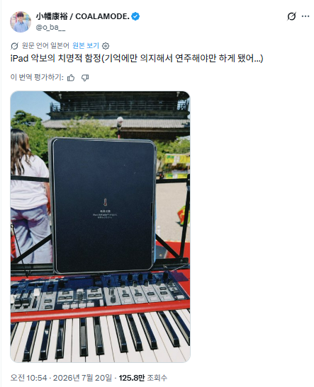 7월의 야외에서 아이패드 악보를 보려했던 연주자 | 인스티즈