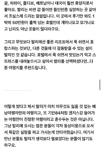 발리 여행카페 공지로 등록된발리에 여행가면 안되는 유형인 사람들.jpg | 인스티즈