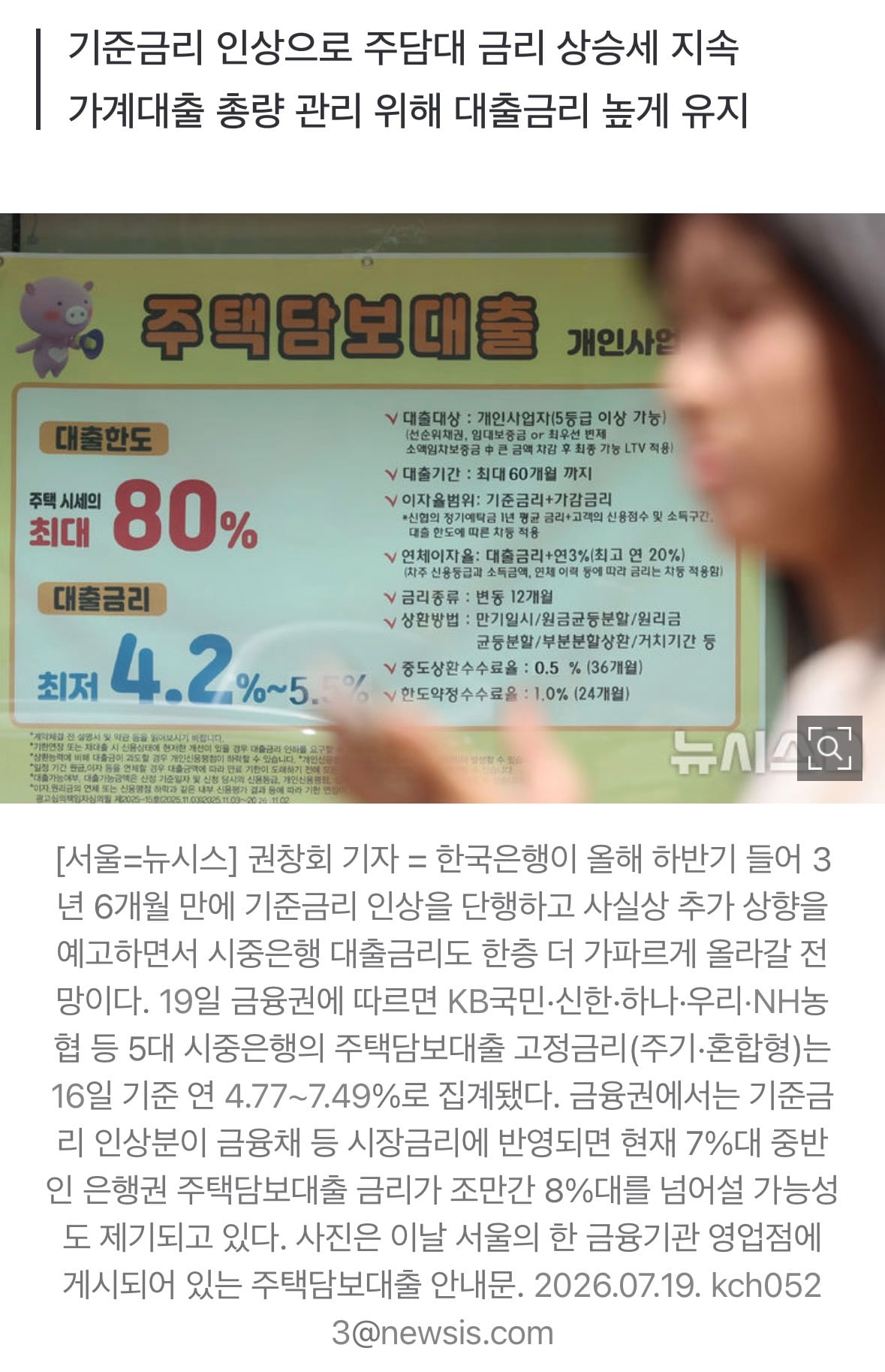 은행 주담대 금리 연 7.5% 돌파…'8% 시대' 다가온다 | 인스티즈