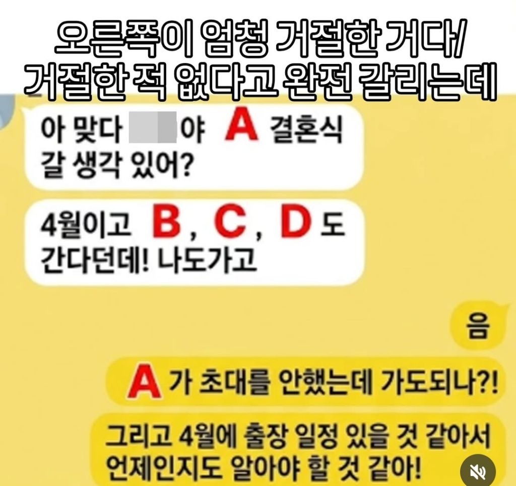 거절한거다 vs 거절한적없다 | 인스티즈