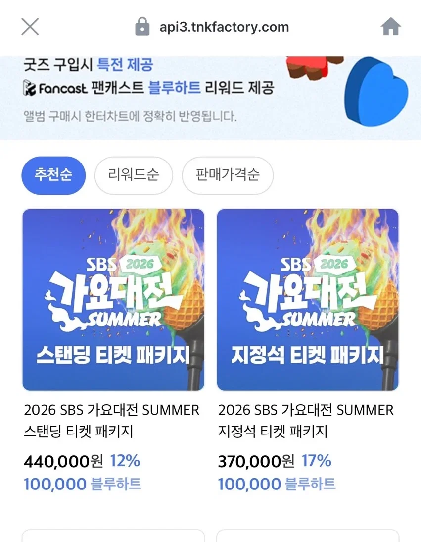 2026 SBS 가요대전 써머 티켓 가격 | 인스티즈