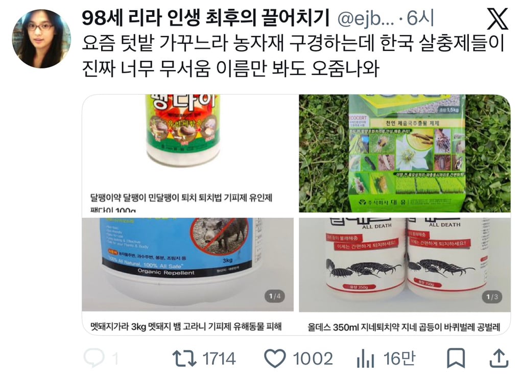 농자재 구경하는데 한국 살충제들이 진짜 너무 무서움 | 인스티즈