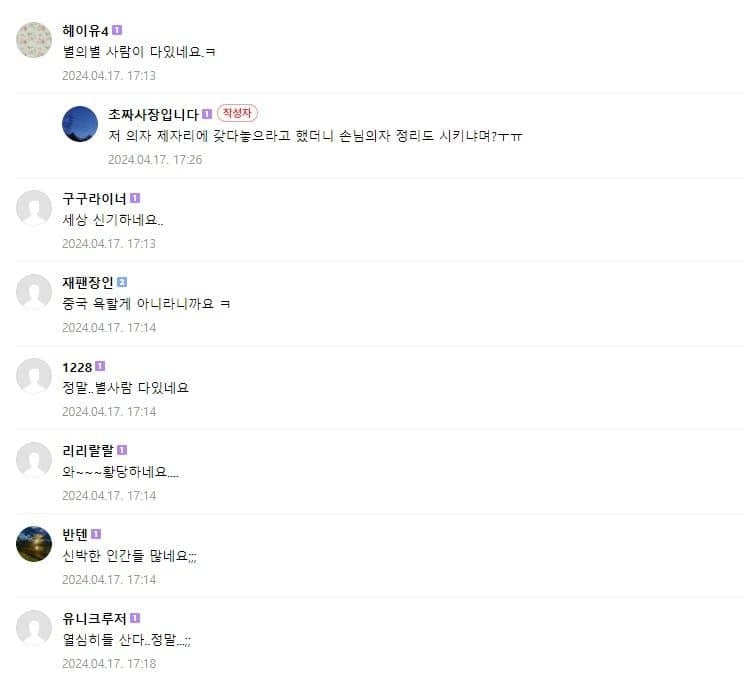 카페에서 돌 사진 찍고 박제당한 일가족 | 인스티즈