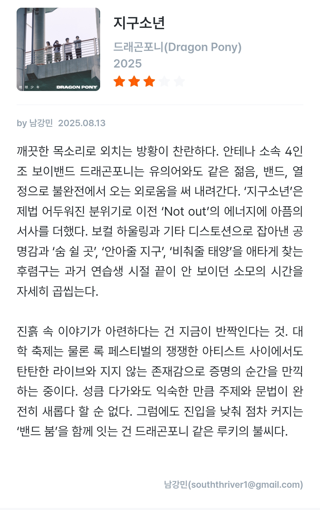 아이돌밴드들의 이즘 평론과 평점 | 인스티즈