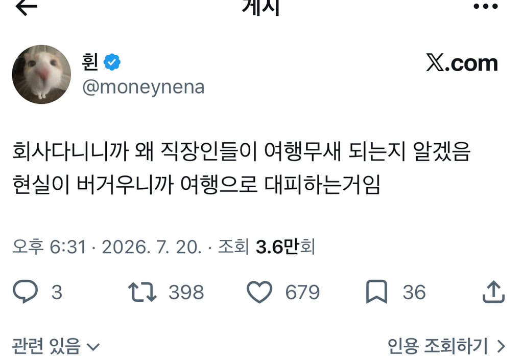 회사다니니까 왜 직장인들이 여행무새 되는지 알겠음 | 인스티즈