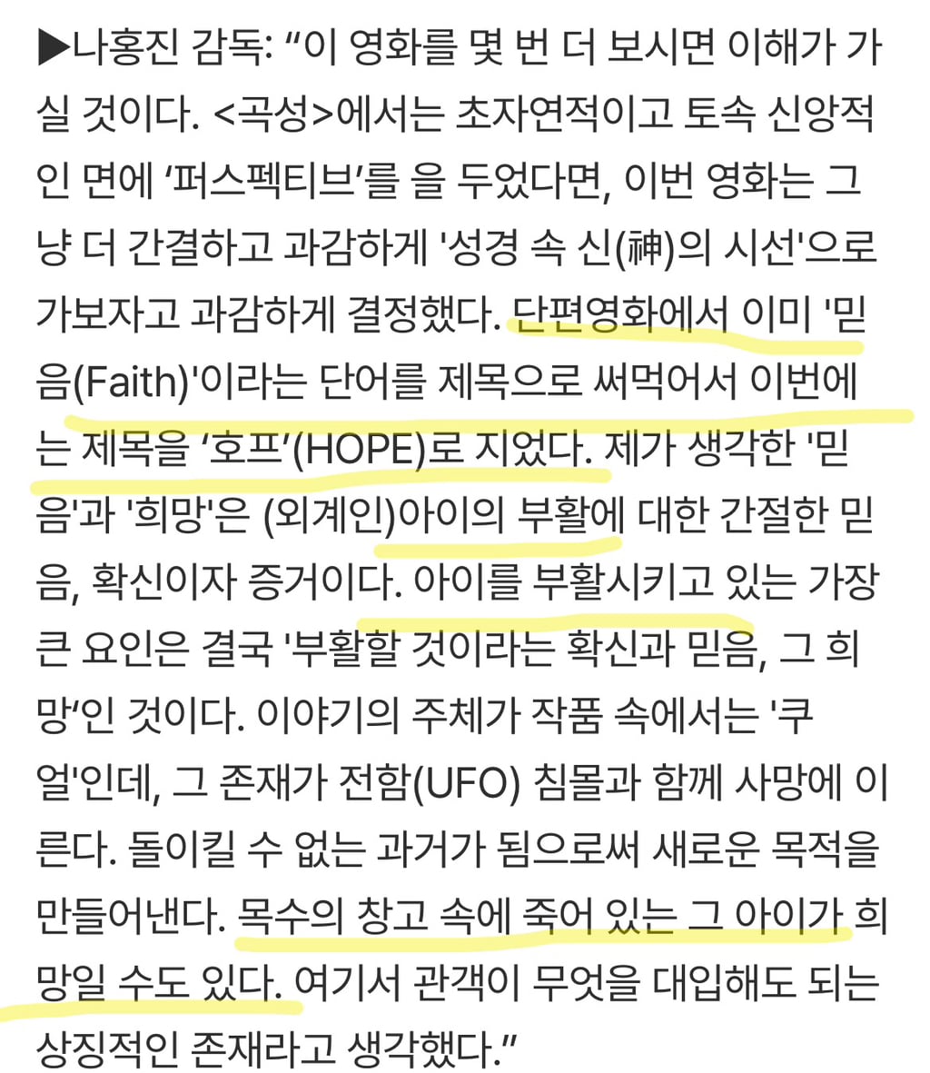 호프는 굉장히 기독교적인 영화다? 아예 새로운 관점 해석 (강스포) | 인스티즈
