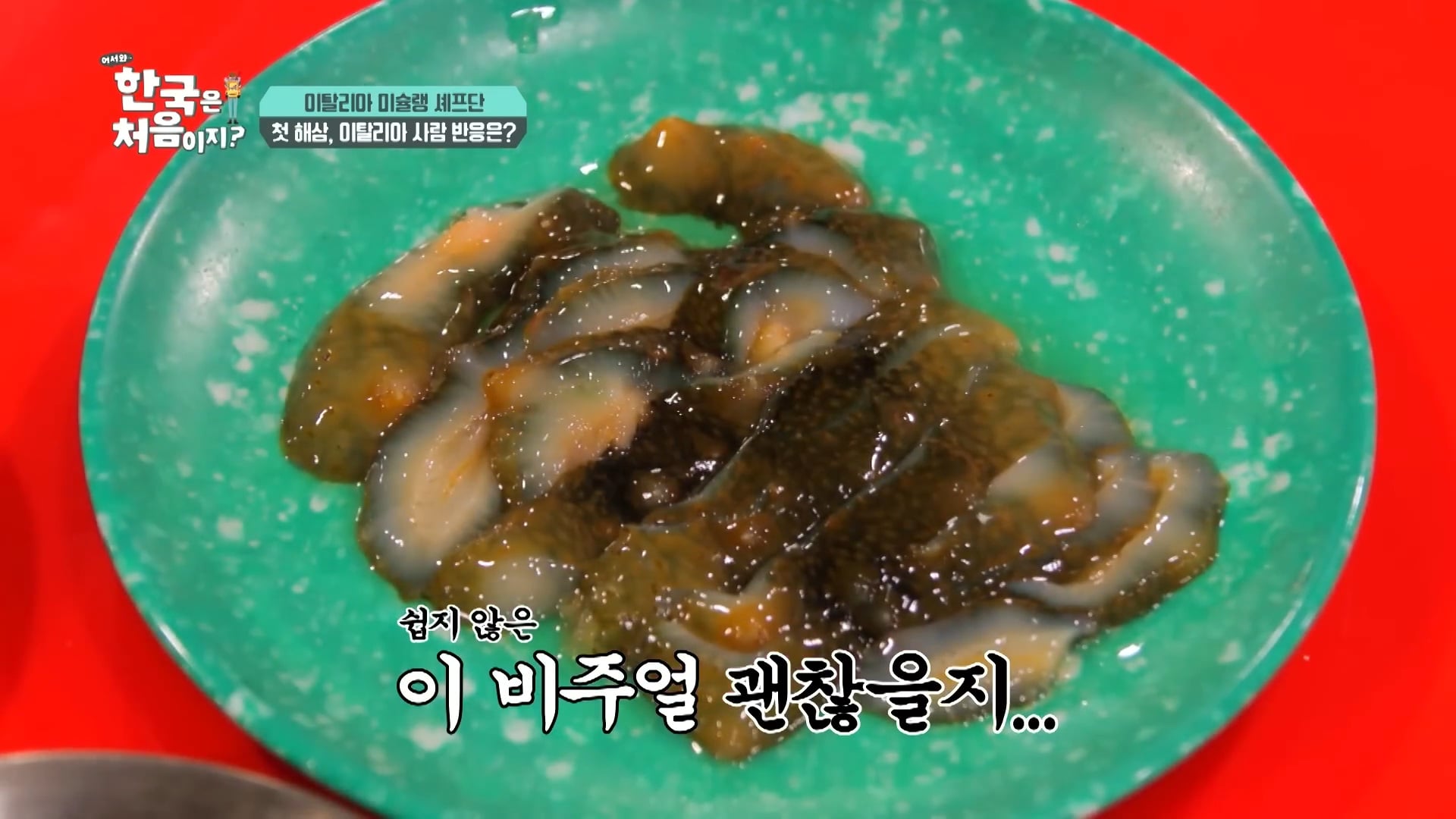 [어서와 한국이지] 이탈리아 미슐랭 셰프들이 한국에서 푸파하고 느낀것 | 인스티즈