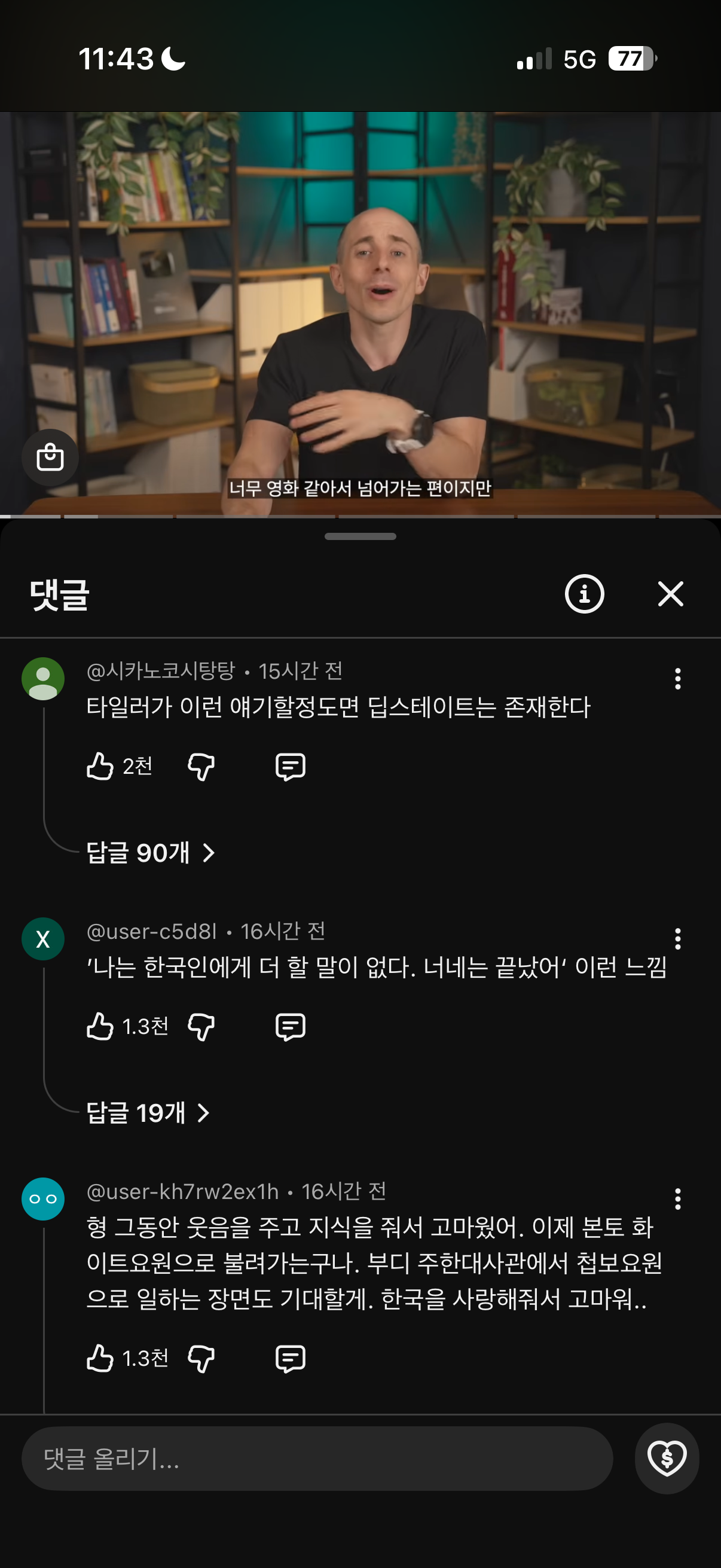 음모론 올리고 작별인사한 타일러 | 인스티즈