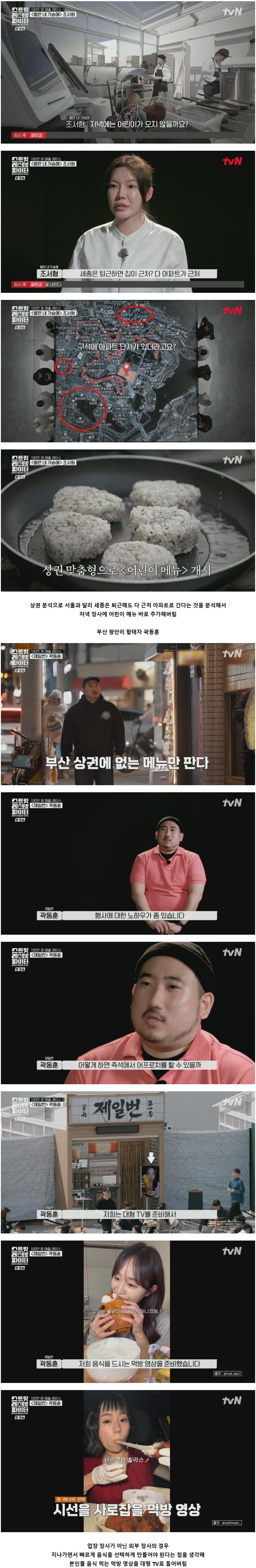 성공한 장사의 신들의 손님 끌어들이는 꿀팁과 상권 분석 수준 | 인스티즈