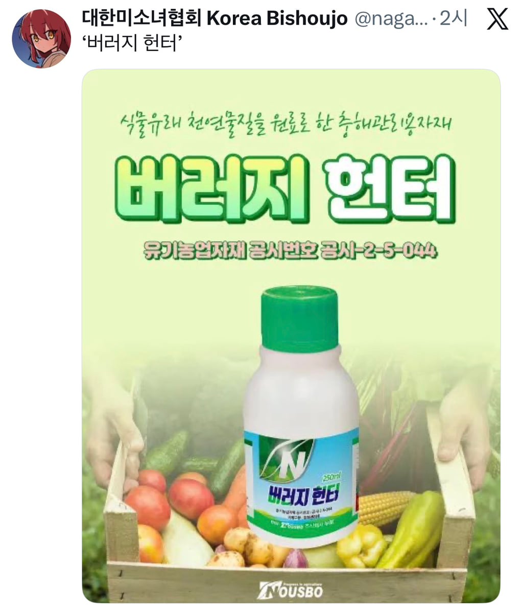 농자재 구경하는데 한국 살충제들이 진짜 너무 무서움 | 인스티즈