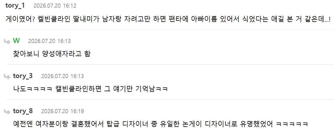 34살 모델 남자친구와 데이트하는 79살 캘빈클라인 (그 캘빈클라인 ㅇㅇ) | 인스티즈