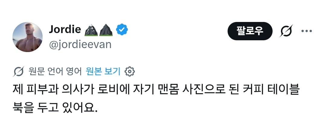 제 피부과 의사가 로비에 자기 맨몸 사진으로 된 커피 테이블 북을 두고 있어요 | 인스티즈