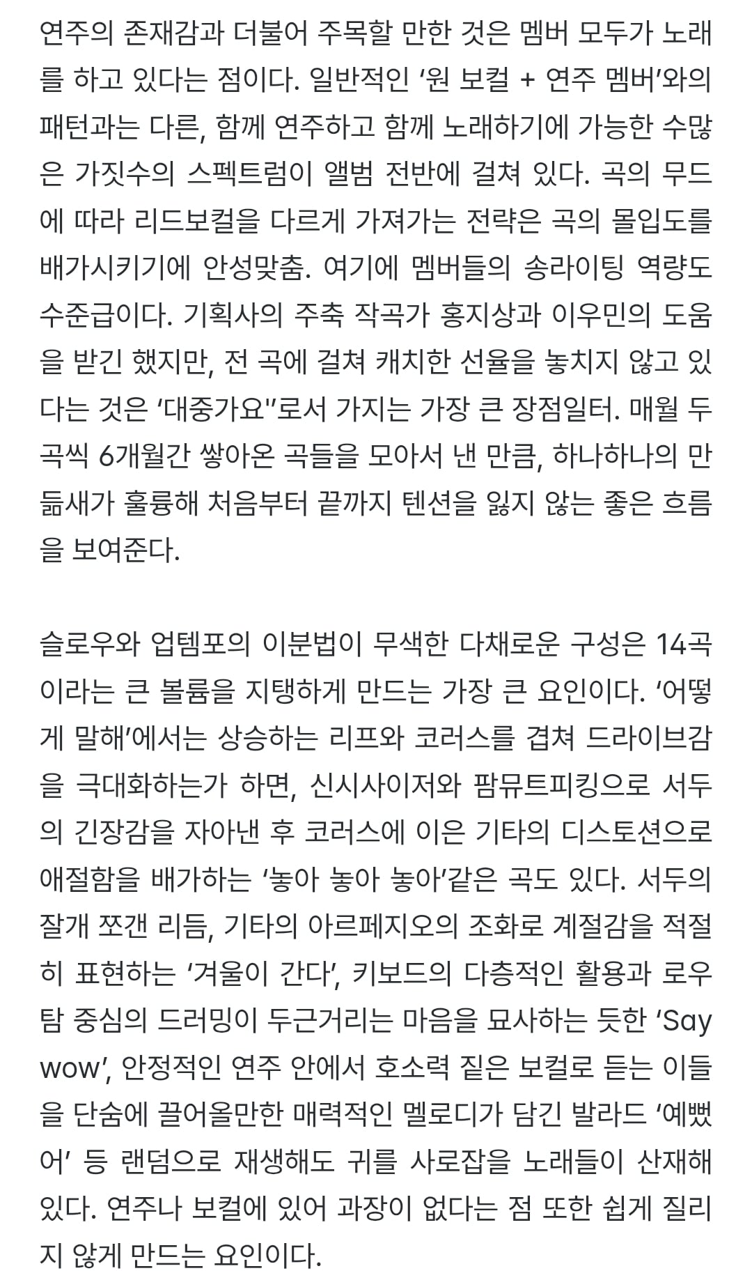 아이돌밴드들의 이즘 평론과 평점 | 인스티즈