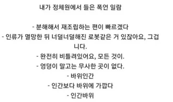 안마사에게 들은 폭언 | 인스티즈