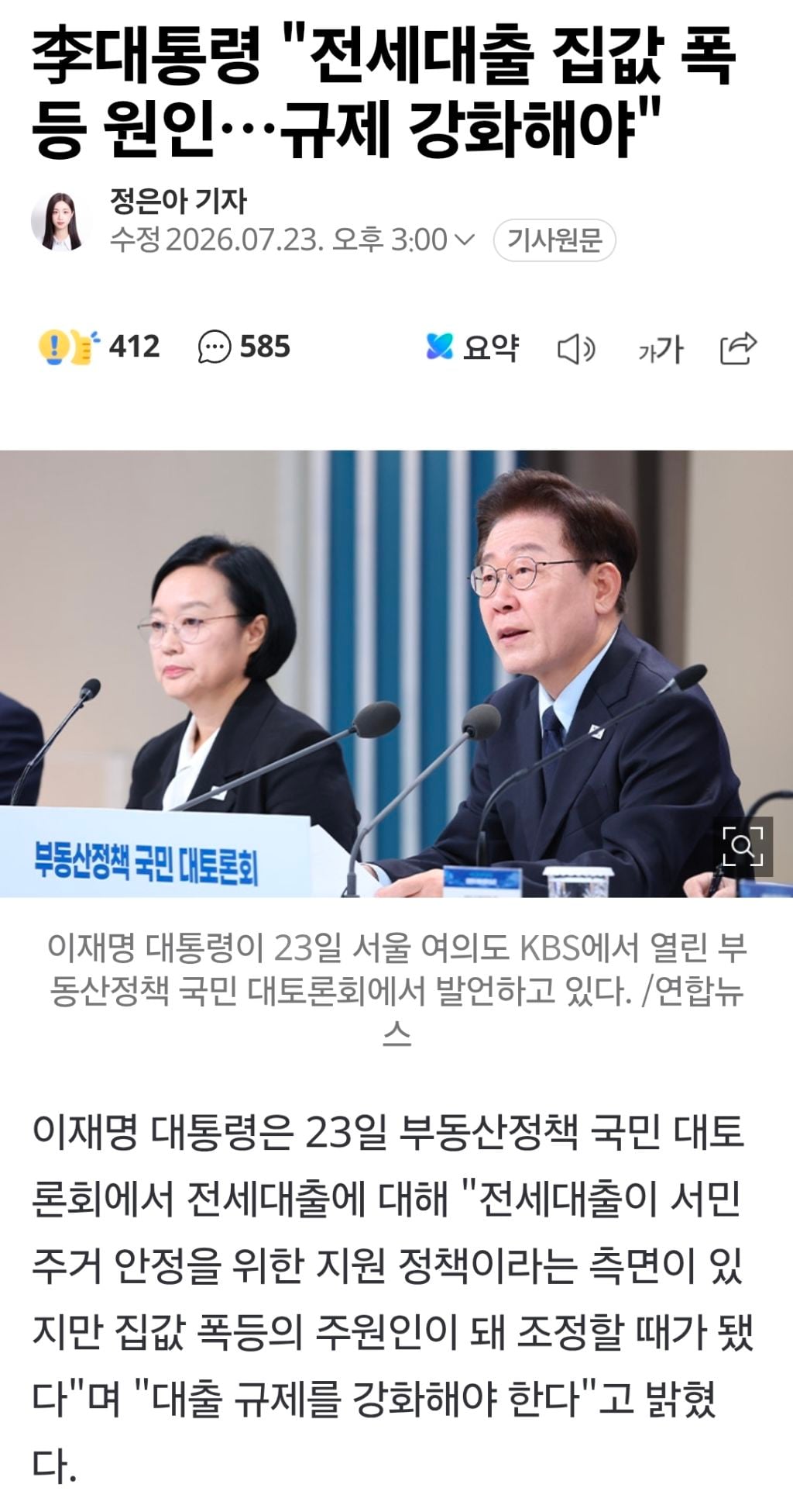 李대통령 "전세대출 집값 폭등 원인…규제 강화해야" | 인스티즈